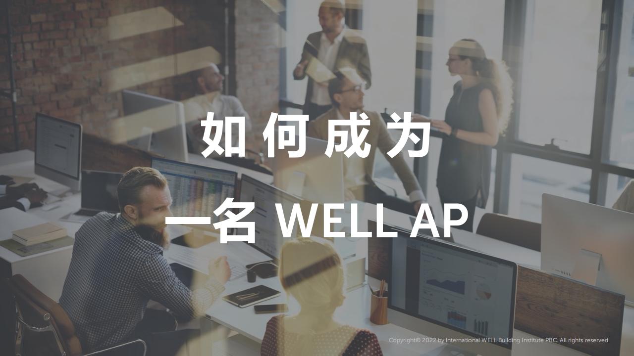 如何成為一名WELL AP?注冊、報名、繳費、考試等
